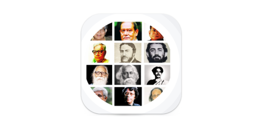 কবি ও কবিতা - Bengali Poem App Preview
